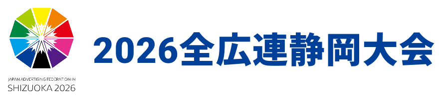 2026全広連静岡大会
